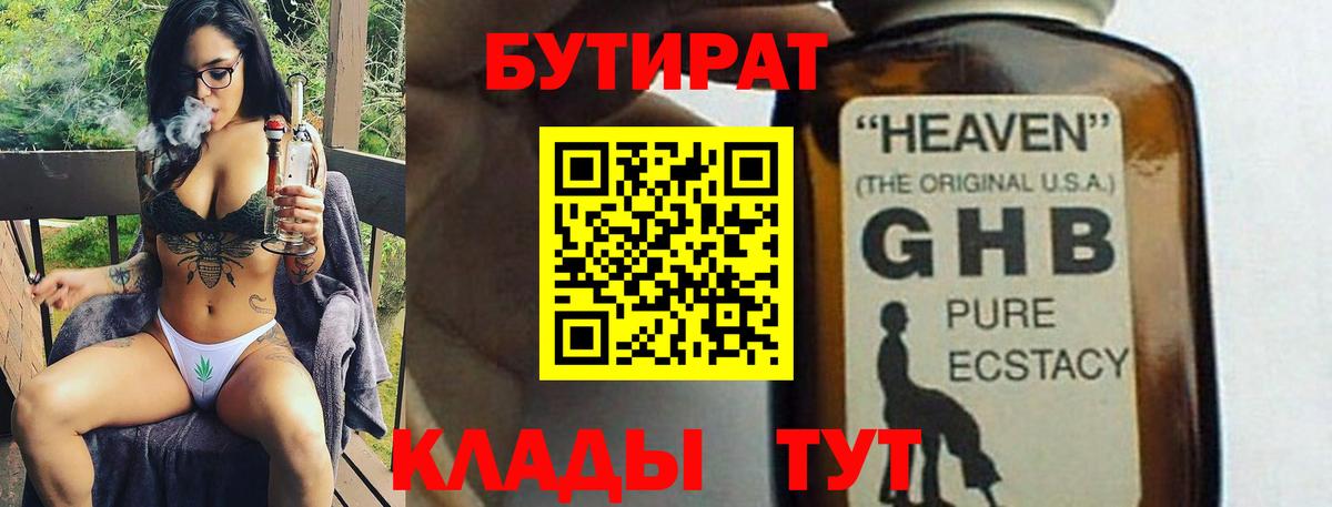 Бутират  БУТИРАТ вода  Вход с VPN  Конаково 