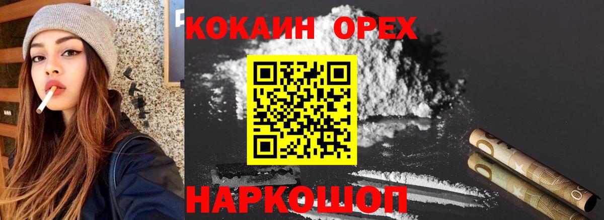 Конаково  Кокаин Колумбийский  COCAIN Эквадор  Cocaine  Вход с VPN 
