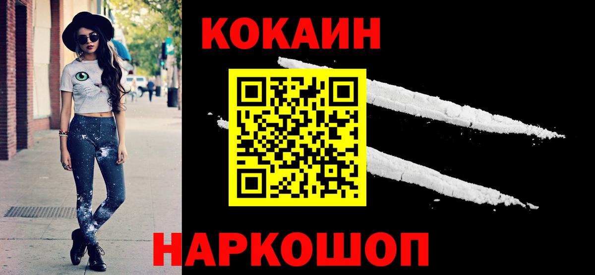 Кокаин Fish Scale Конаково