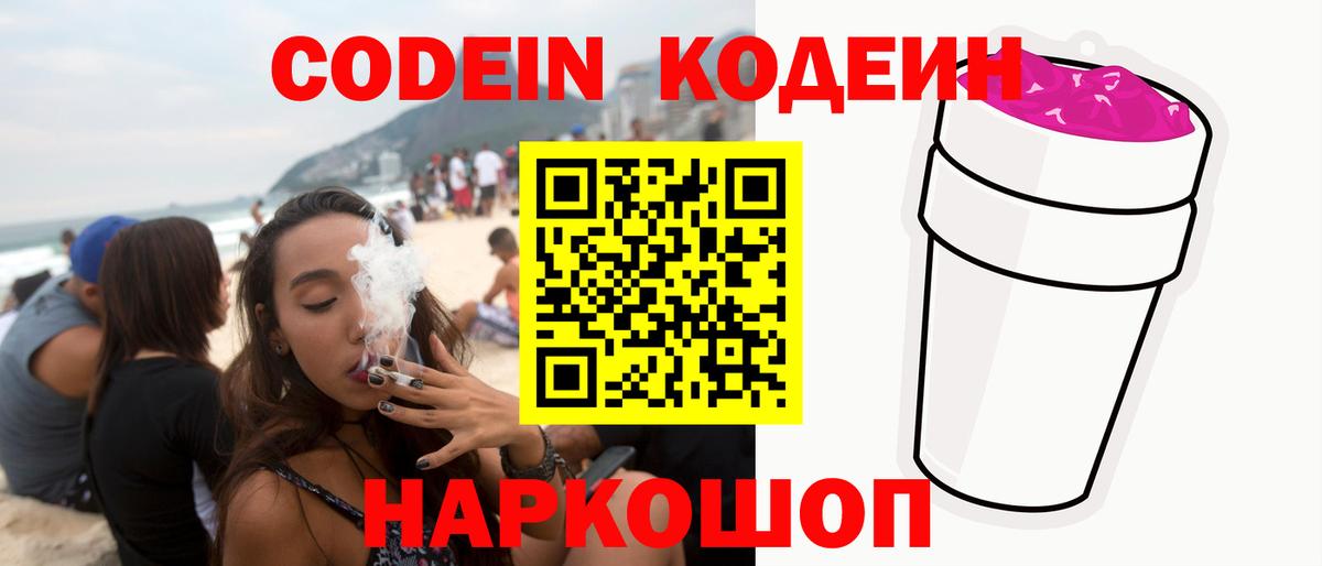 Codein Purple Drank  Вход с VPN  Конаково  Кодеин Purple Drank 