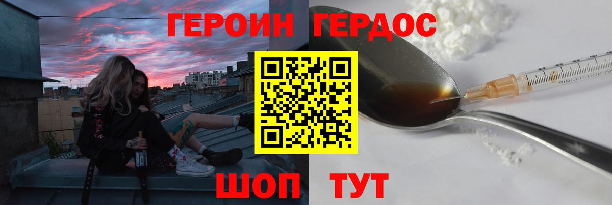 Героин  Героин хмурый  Вход с VPN  Конаково 