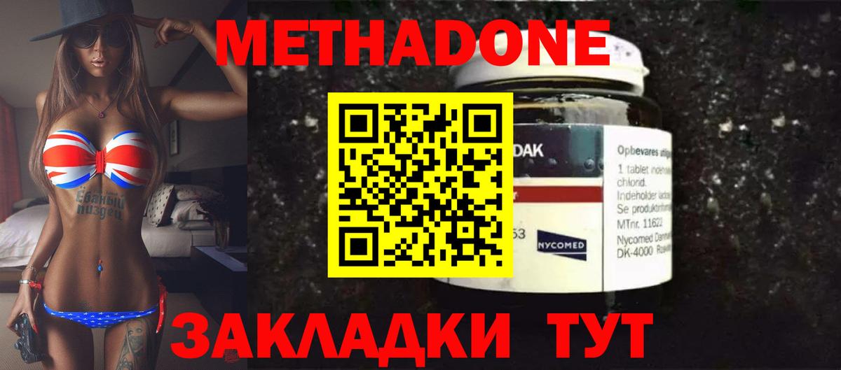 Метадон VHQ  Метадон methadone  Конаково  Вход с VPN 